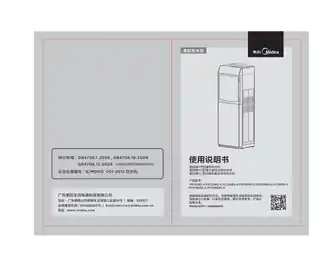 Midea美的 MYD908S-X立式饮水机白色M2平台网销机